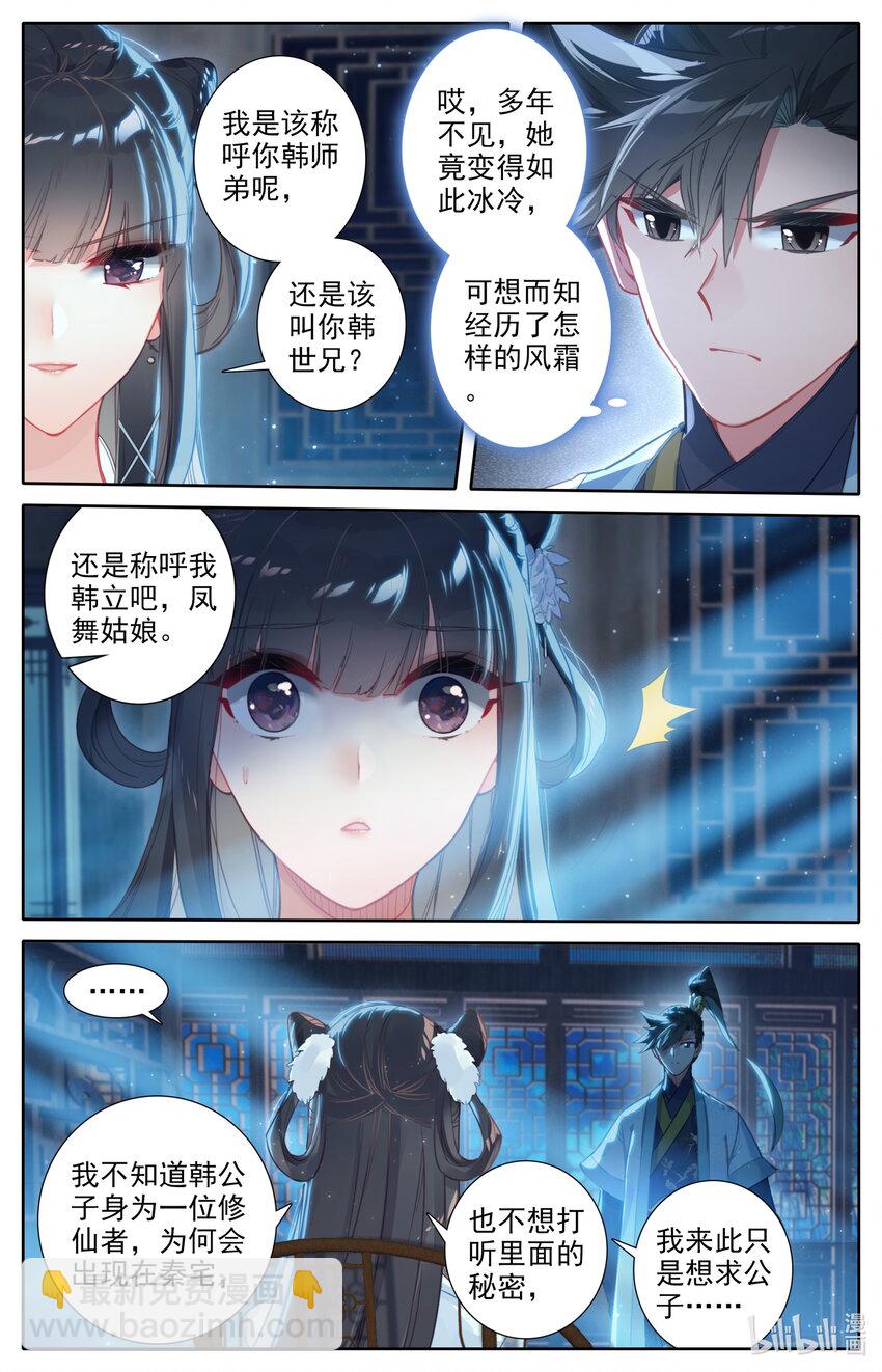 🍻凡人修仙传 138 表小姐 第15页