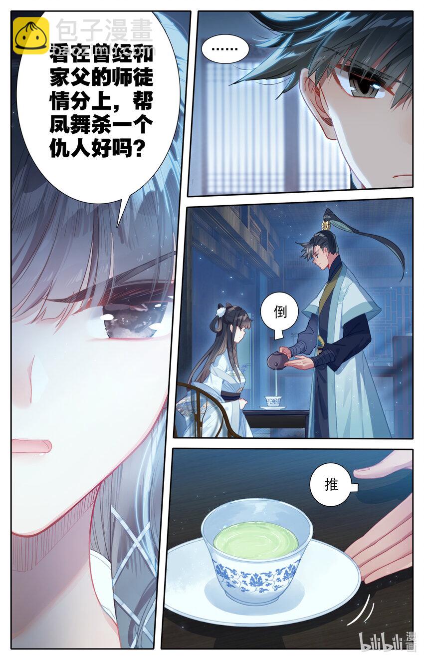 🍻凡人修仙传 138 表小姐 第16页