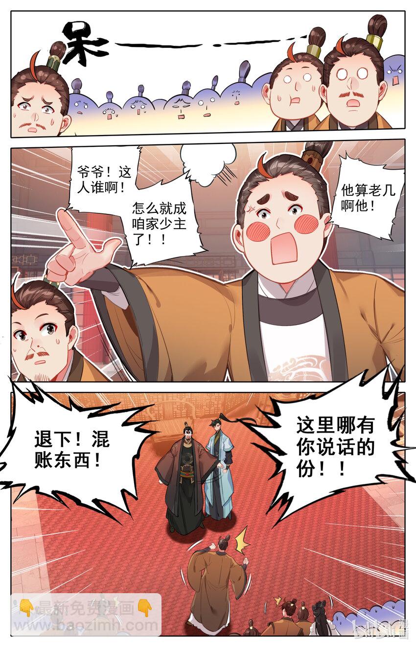 🍻凡人修仙传 138 表小姐 第2页