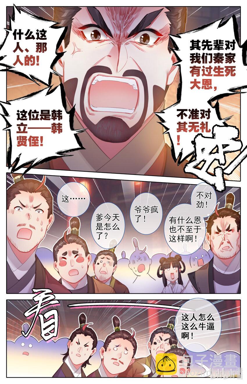 🍻凡人修仙传 138 表小姐 第3页