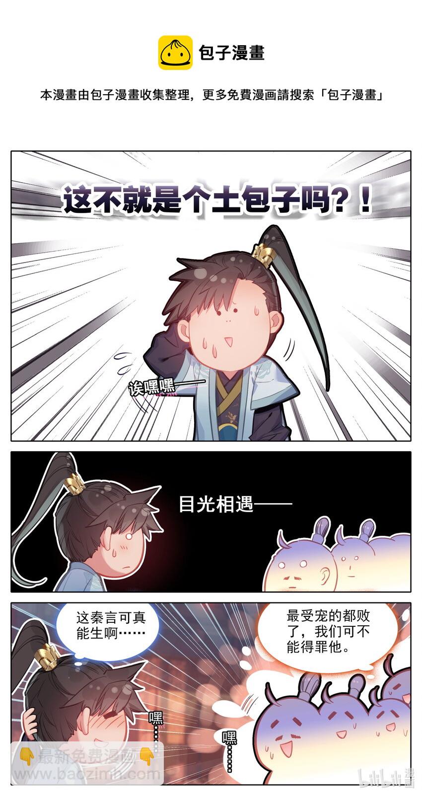 🍻凡人修仙传 138 表小姐 第4页