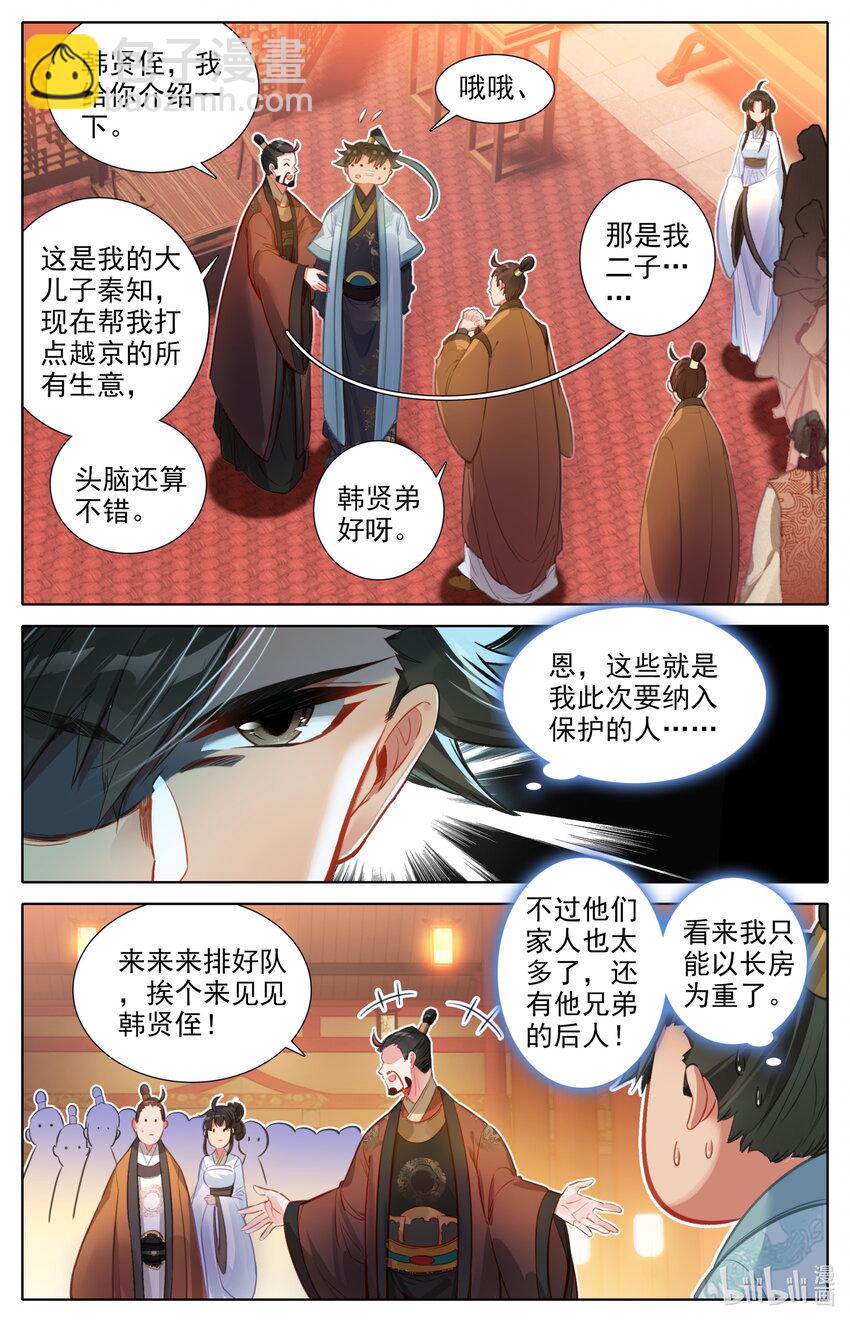 🍻凡人修仙传 138 表小姐 第5页