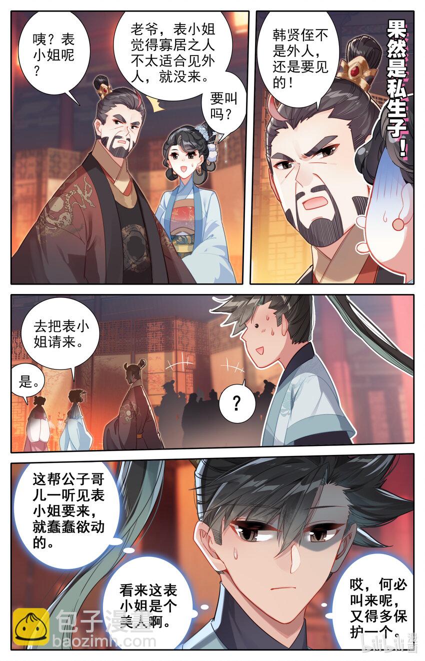 🍻凡人修仙传 138 表小姐 第6页