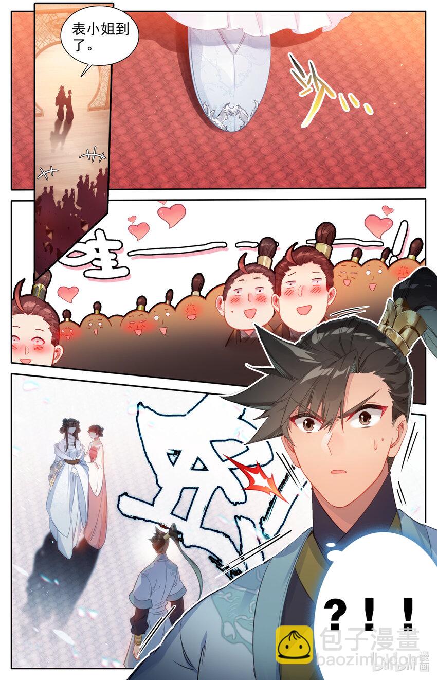 🍻凡人修仙传 138 表小姐 第7页
