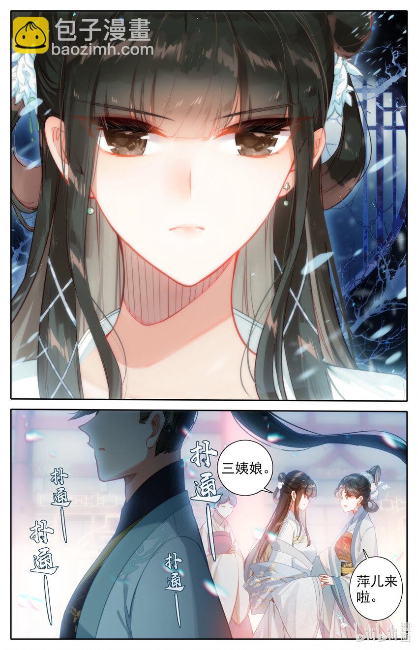 🍻凡人修仙传 138 表小姐 第8页