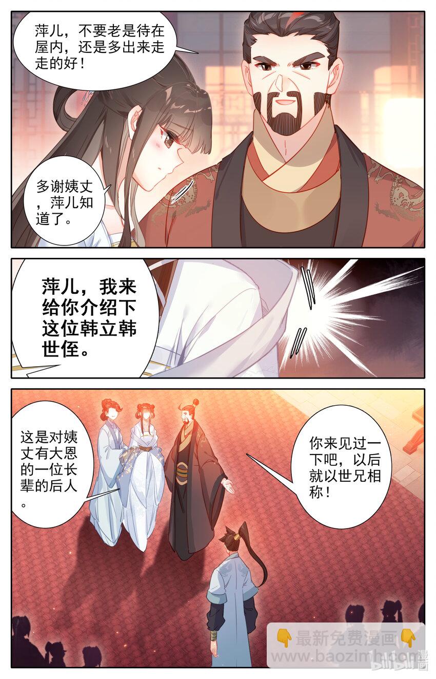 🍻凡人修仙传 138 表小姐 第9页