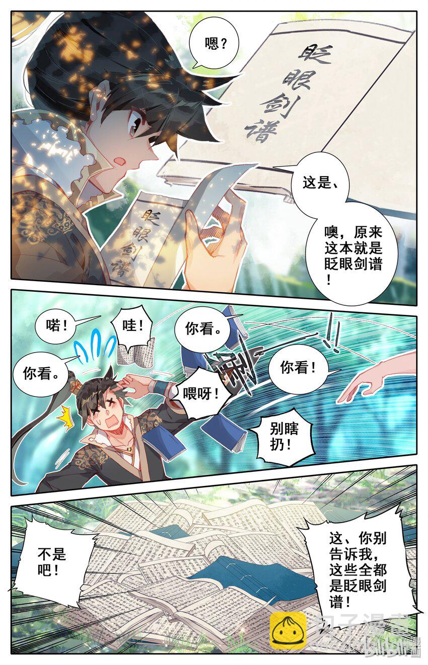 🍻凡人修仙传 014 冷血杀手厉飞雨？ 第10页