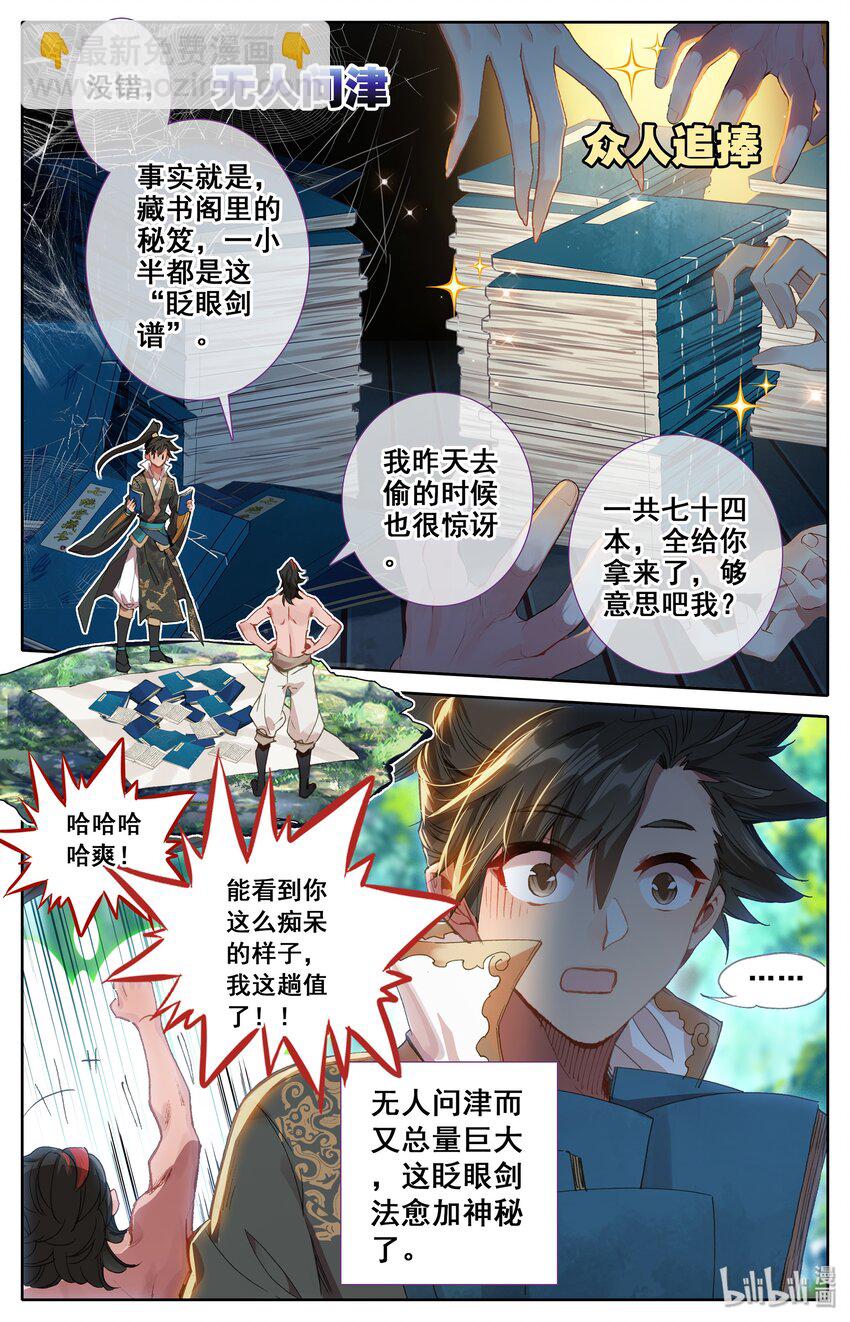 🍻凡人修仙传 014 冷血杀手厉飞雨？ 第11页