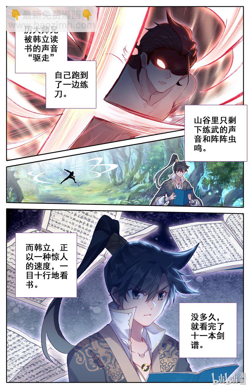 🍻凡人修仙传 014 冷血杀手厉飞雨？ 第13页