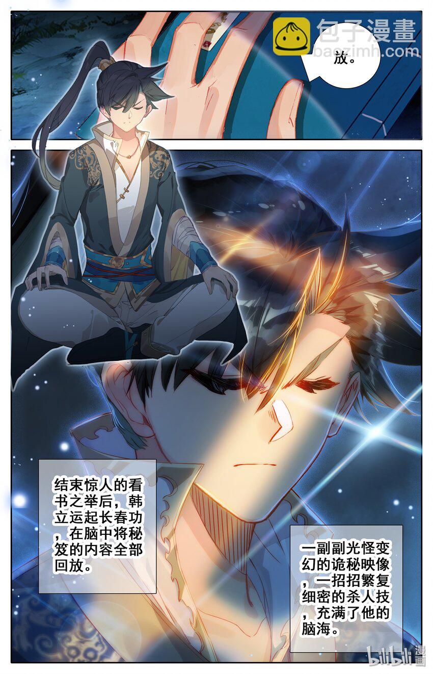 🍻凡人修仙传 014 冷血杀手厉飞雨？ 第14页