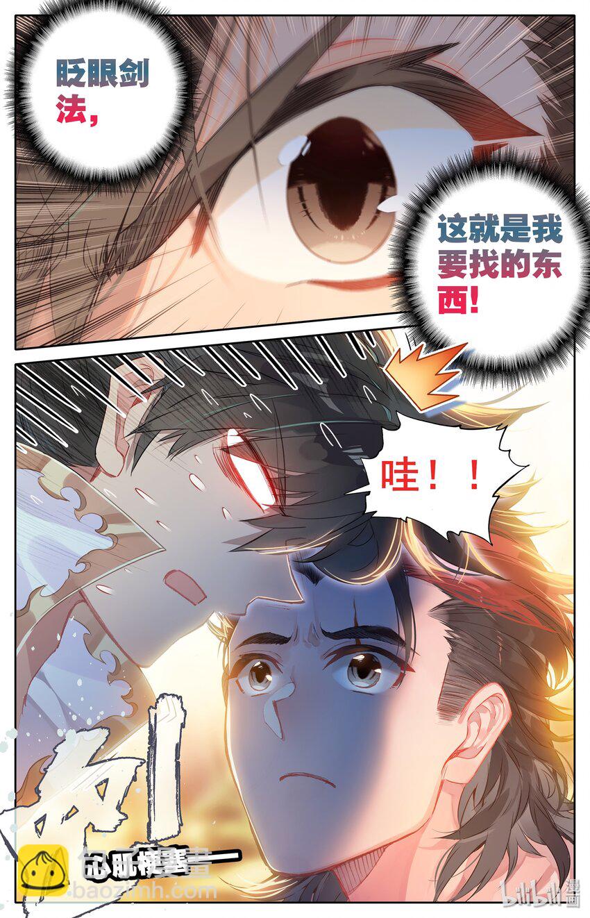 🍻凡人修仙传 014 冷血杀手厉飞雨？ 第15页