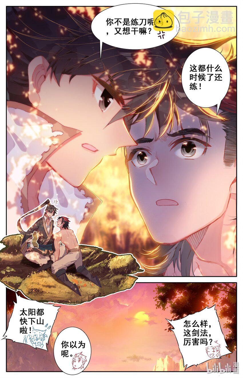 🍻凡人修仙传 014 冷血杀手厉飞雨？ 第16页