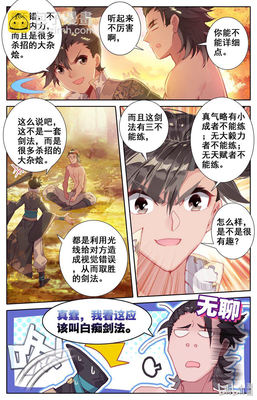 🍻凡人修仙传 014 冷血杀手厉飞雨？ 第17页