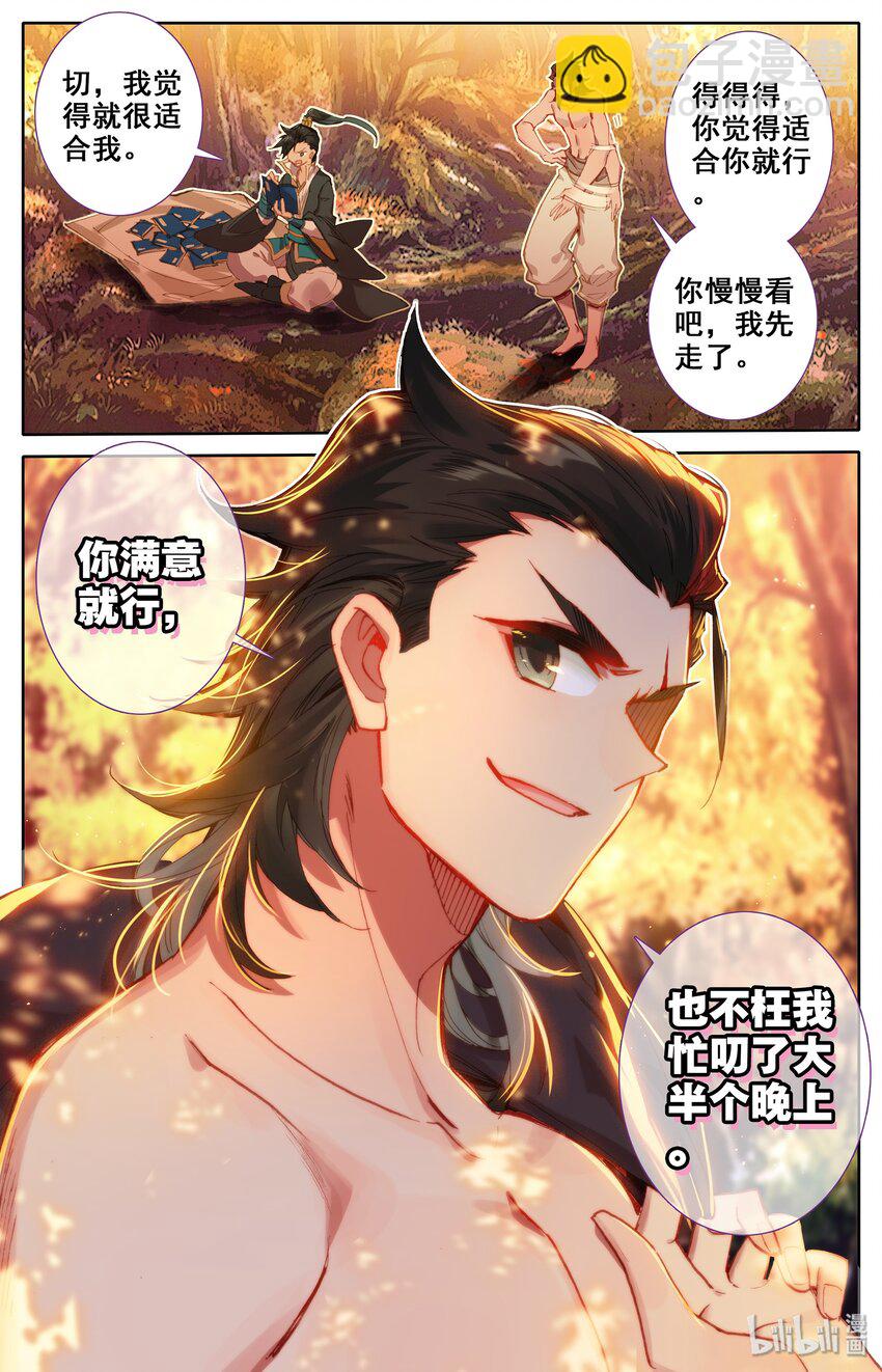 🍻凡人修仙传 014 冷血杀手厉飞雨？ 第18页