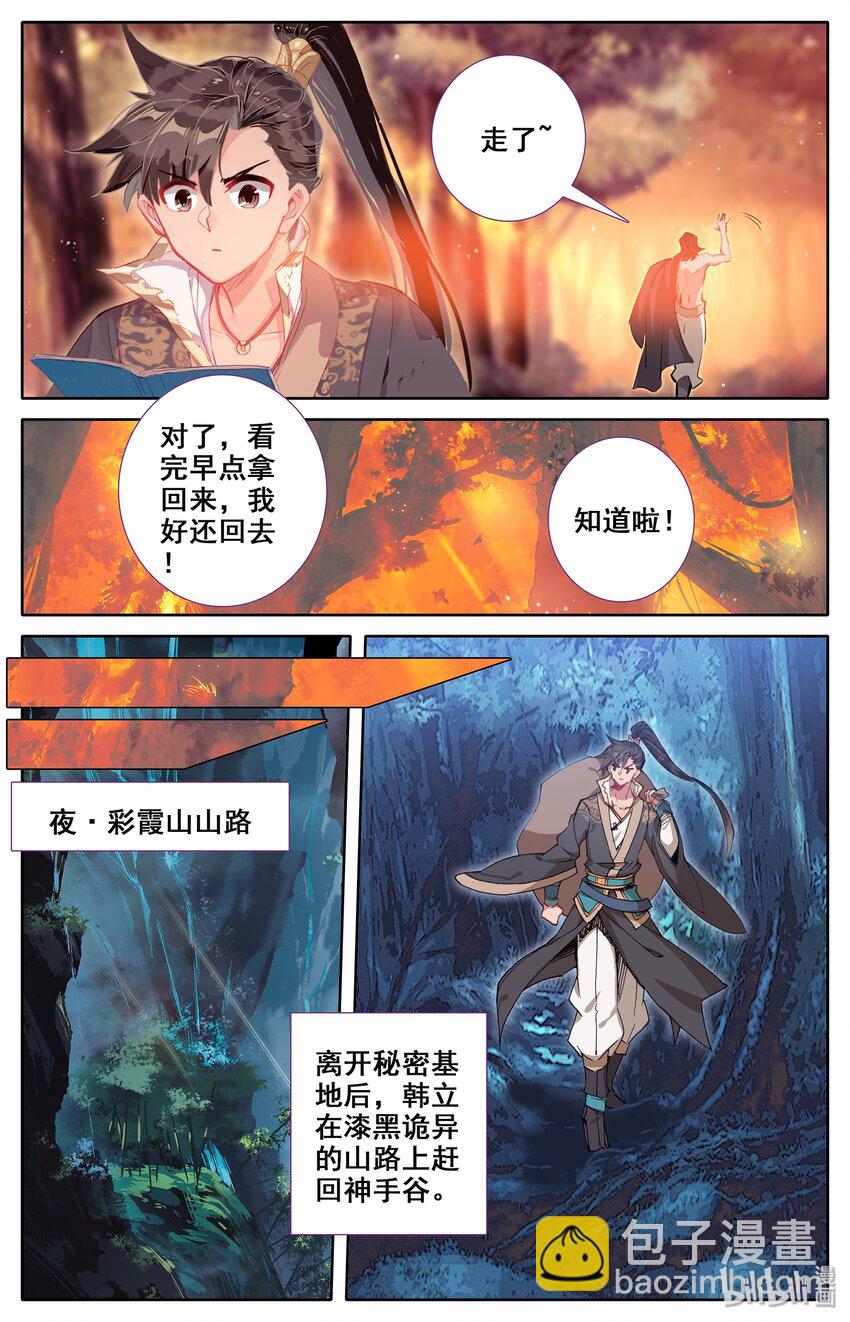🍻凡人修仙传 014 冷血杀手厉飞雨？ 第19页