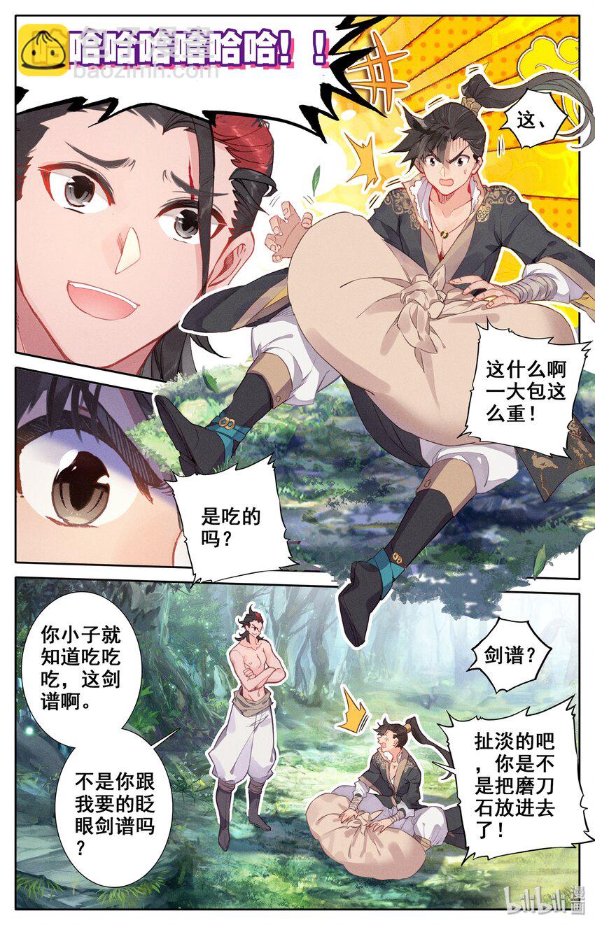 🍻凡人修仙传 014 冷血杀手厉飞雨？ 第2页