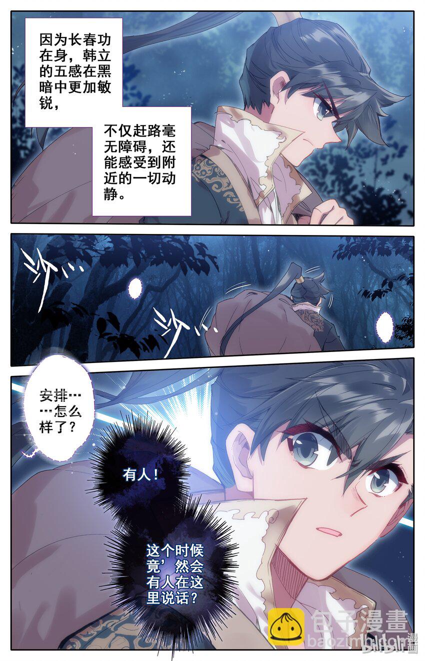 🍻凡人修仙传 014 冷血杀手厉飞雨？ 第20页