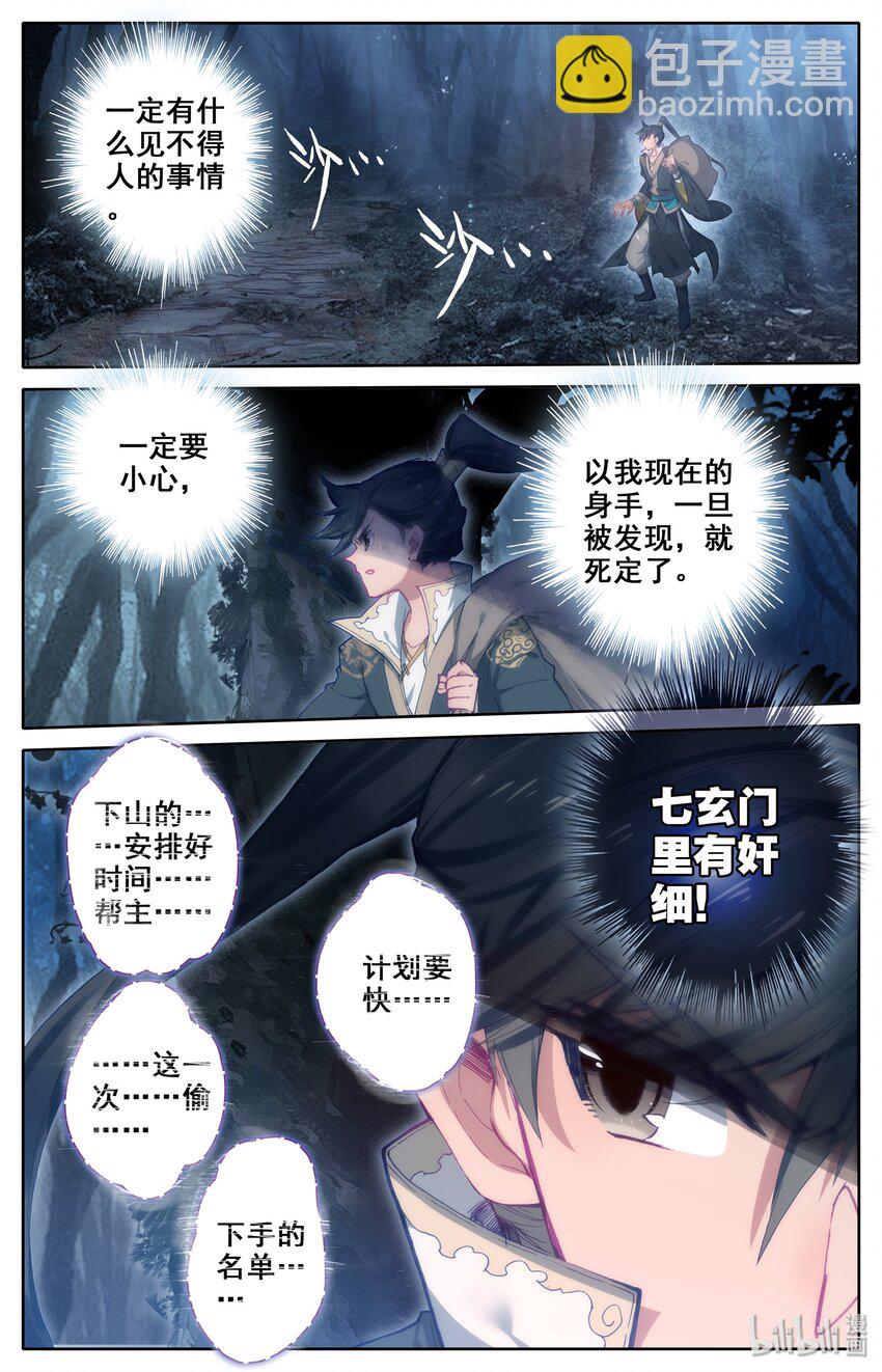 🍻凡人修仙传 014 冷血杀手厉飞雨？ 第21页