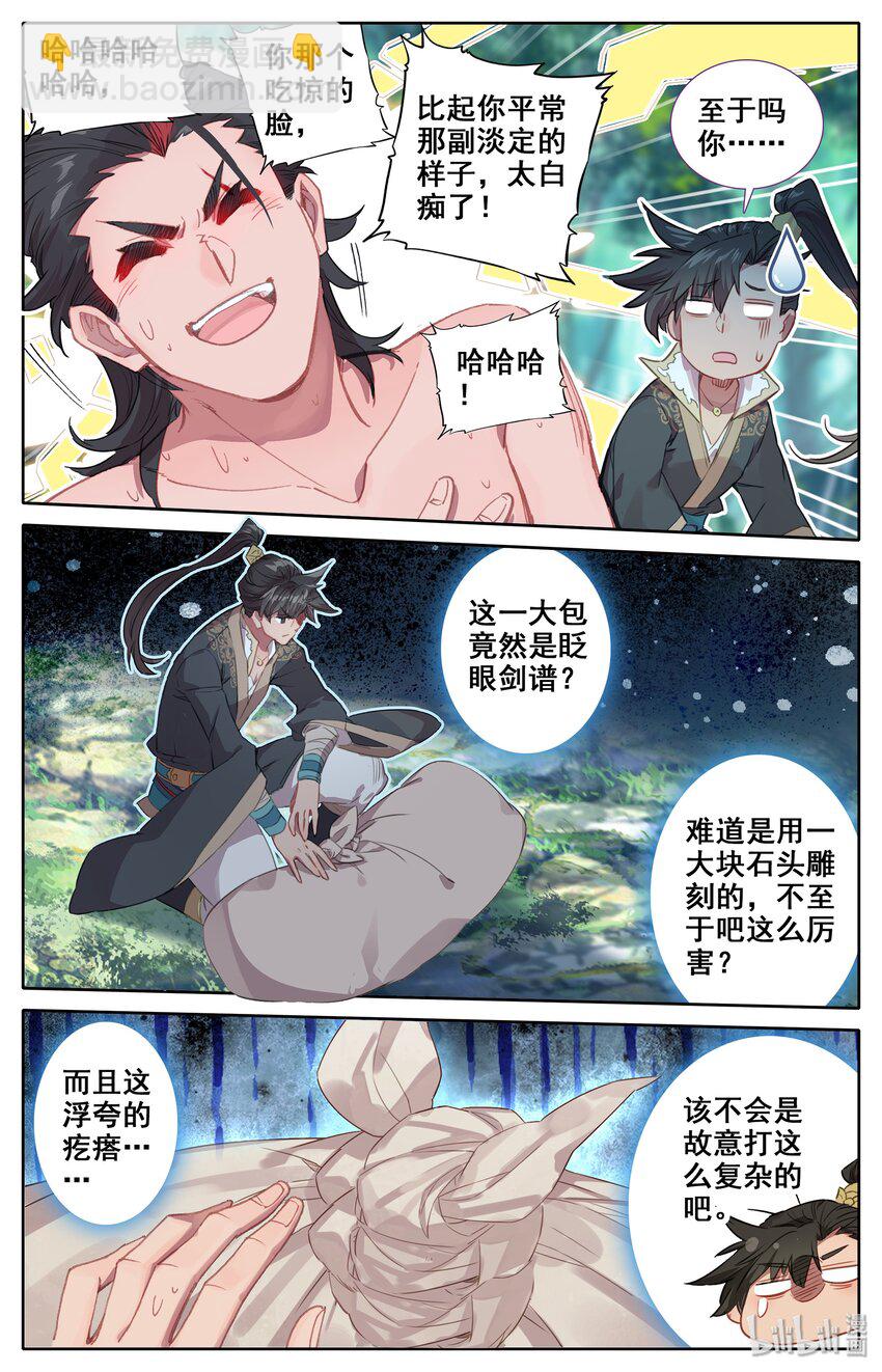 🍻凡人修仙传 014 冷血杀手厉飞雨？ 第3页