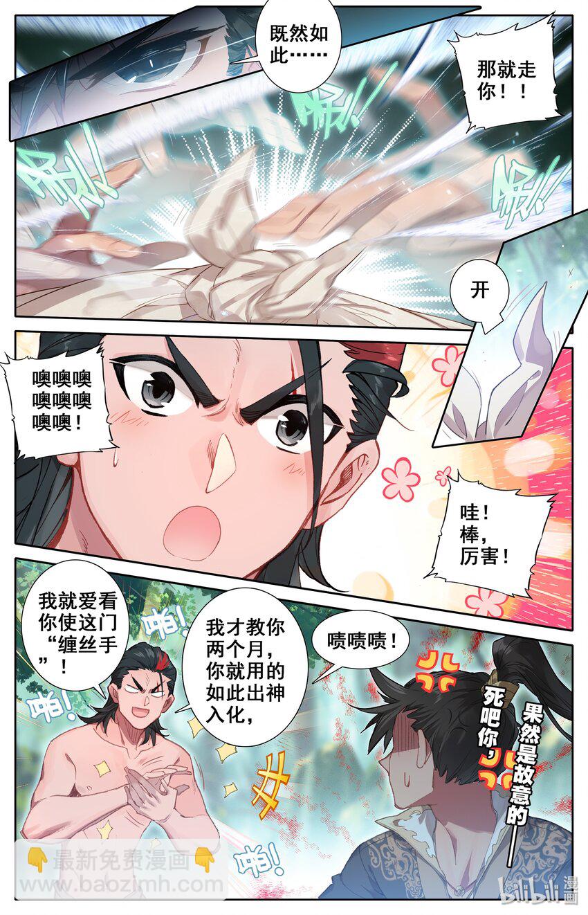 🍻凡人修仙传 014 冷血杀手厉飞雨？ 第4页