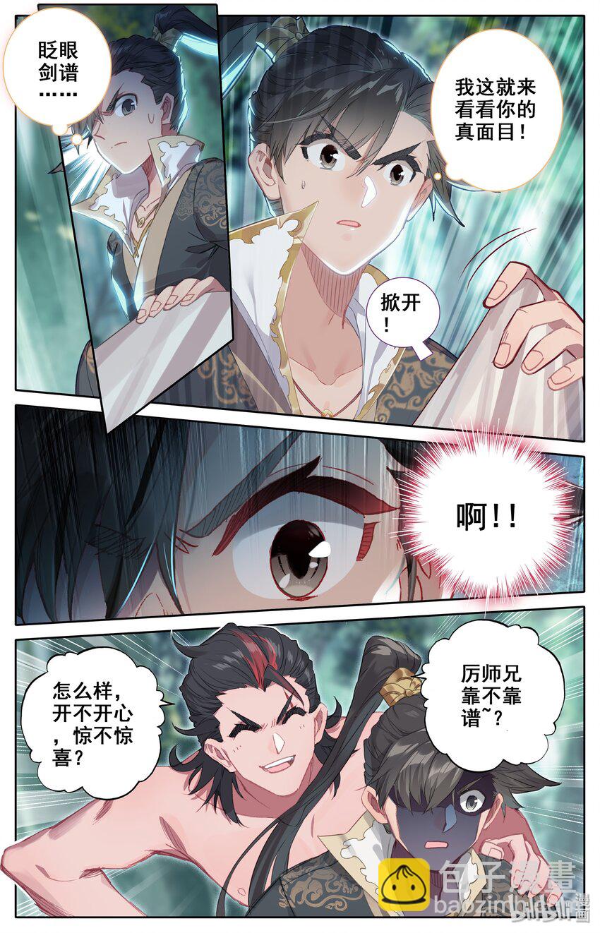 🍻凡人修仙传 014 冷血杀手厉飞雨？ 第5页