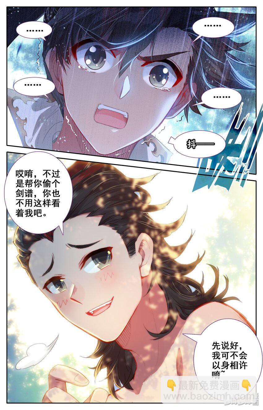 🍻凡人修仙传 014 冷血杀手厉飞雨？ 第6页