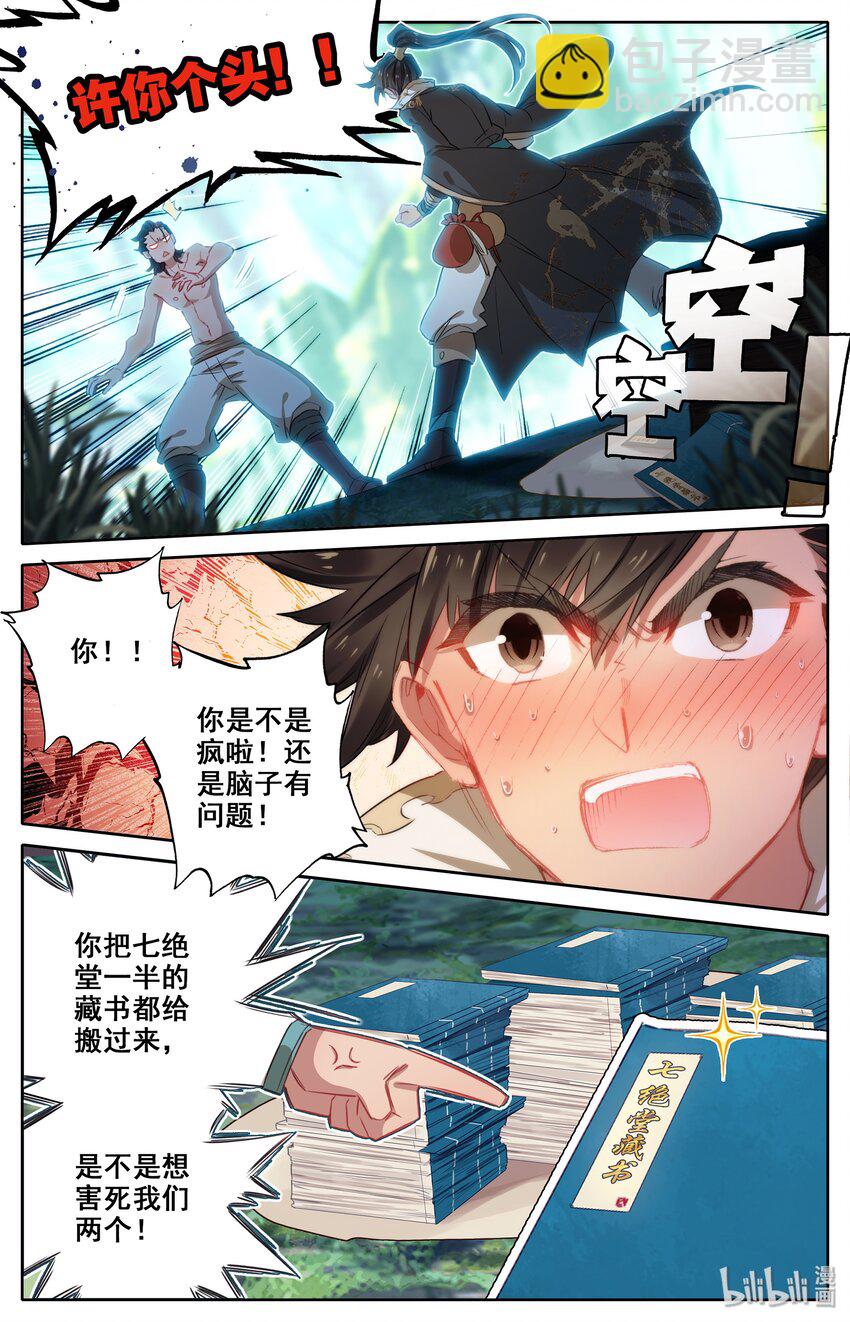 🍻凡人修仙传 014 冷血杀手厉飞雨？ 第7页