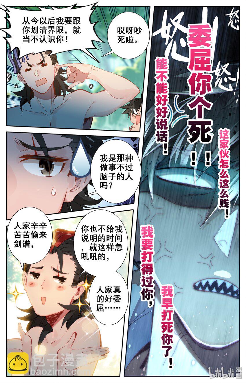 🍻凡人修仙传 014 冷血杀手厉飞雨？ 第8页