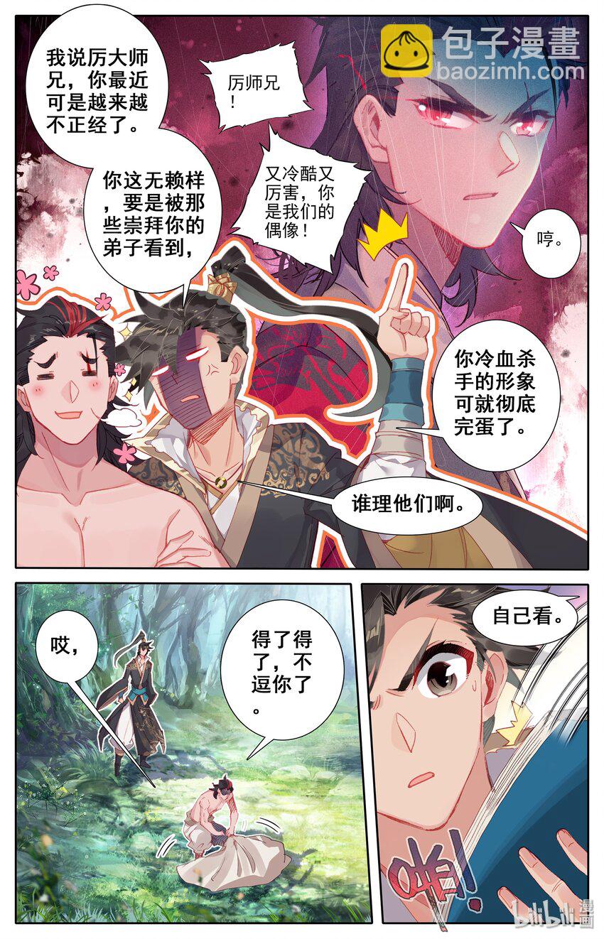 🍻凡人修仙传 014 冷血杀手厉飞雨？ 第9页