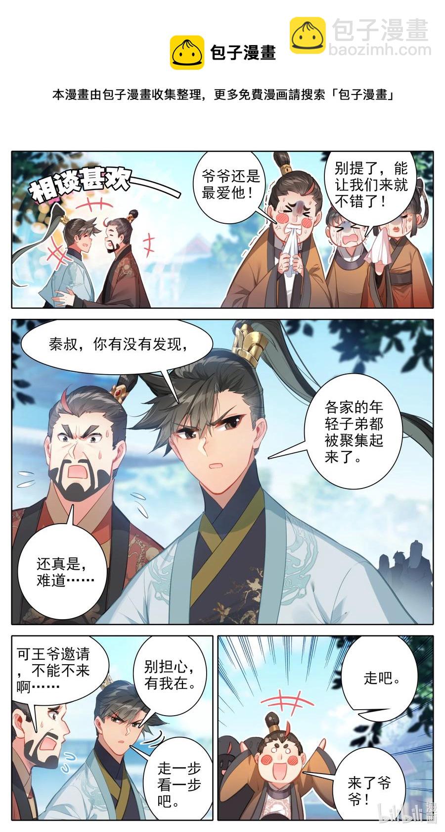 🍻凡人修仙传 140 蒙山五友 第10页