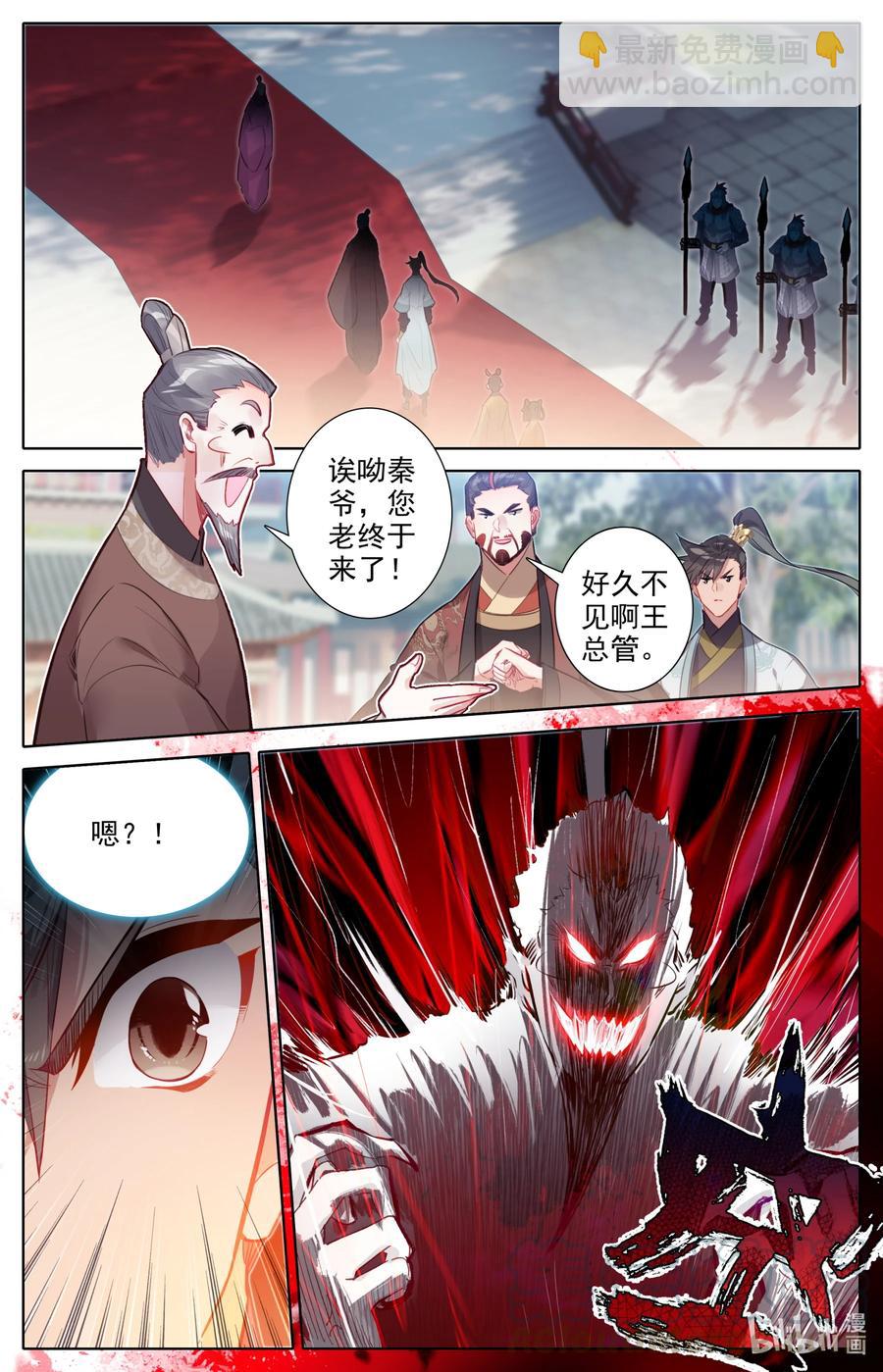 🍻凡人修仙传 140 蒙山五友 第11页