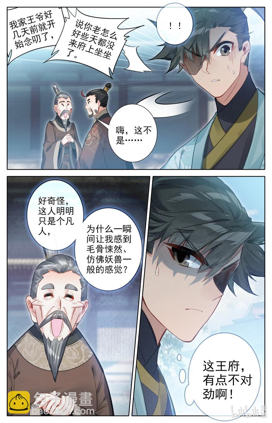 🍻凡人修仙传 140 蒙山五友 第12页
