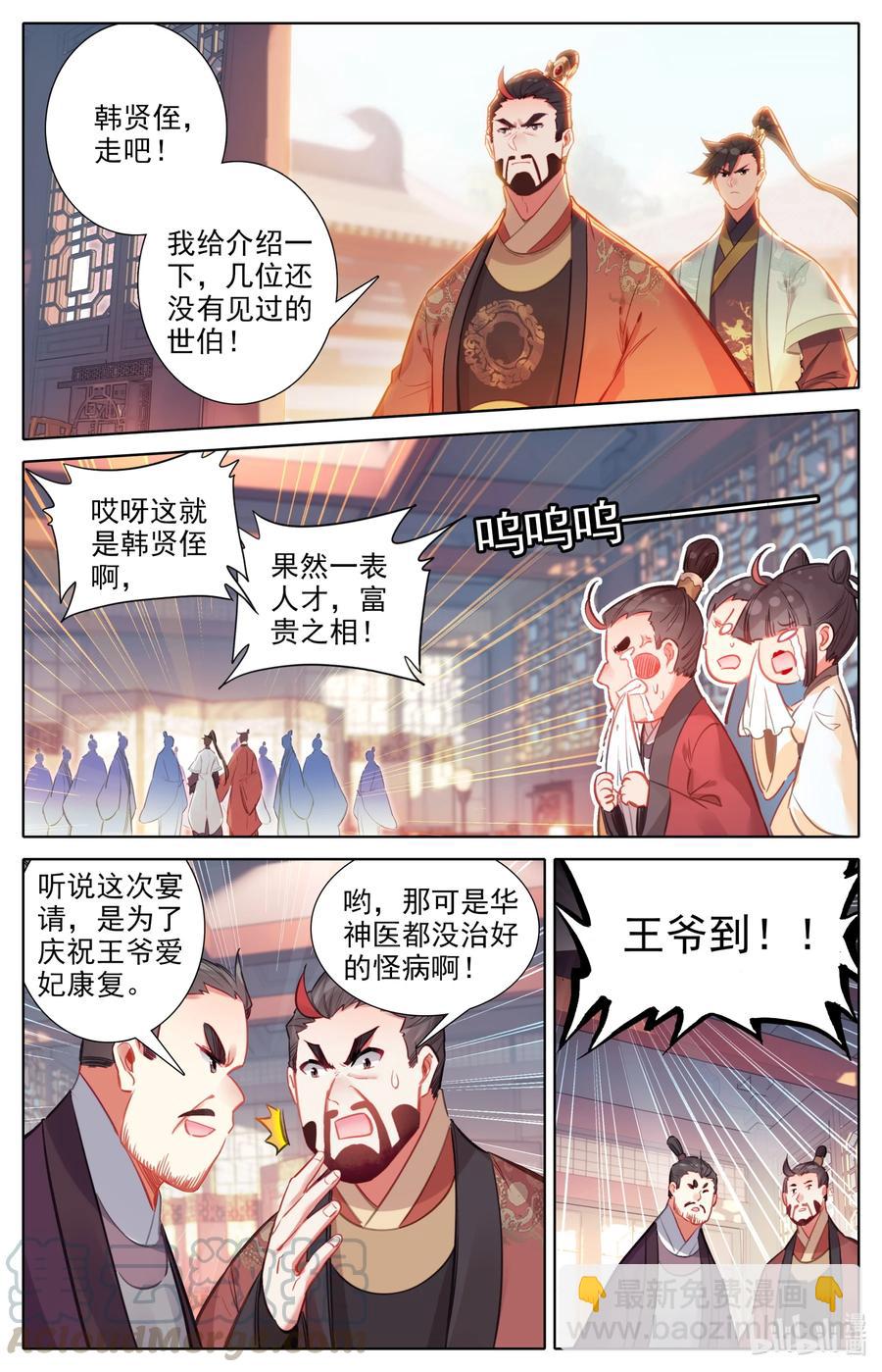 🍻凡人修仙传 140 蒙山五友 第13页
