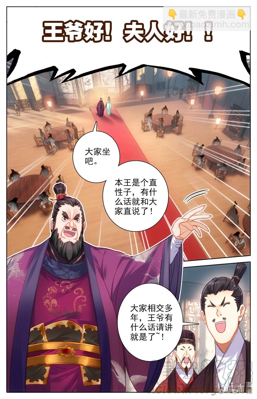 🍻凡人修仙传 140 蒙山五友 第15页