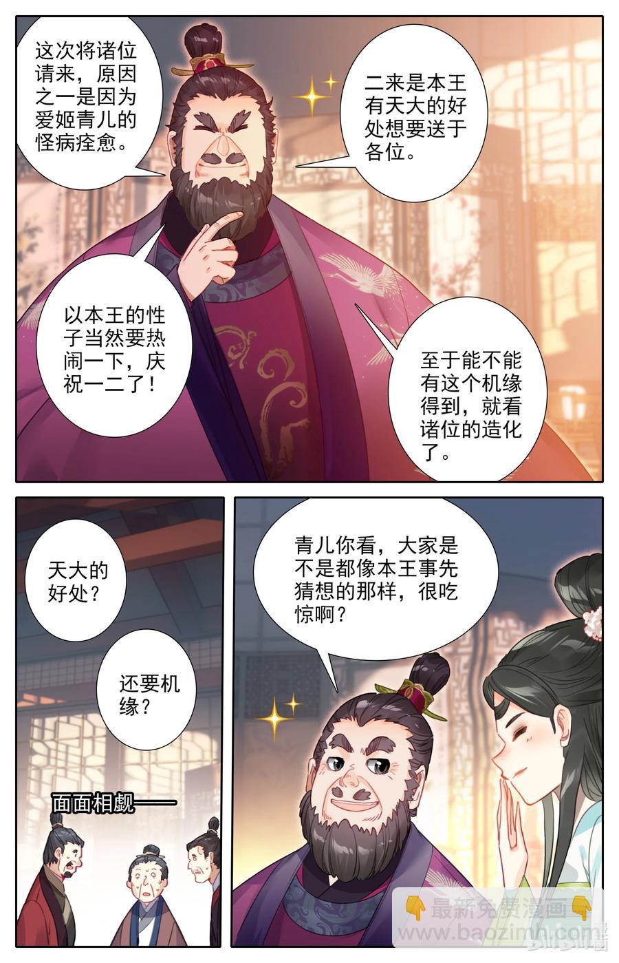 🍻凡人修仙传 140 蒙山五友 第16页