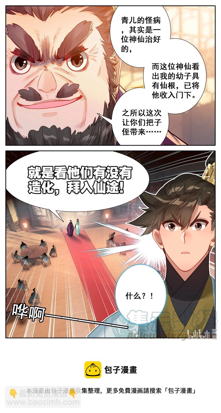 🍻凡人修仙传 140 蒙山五友 第17页