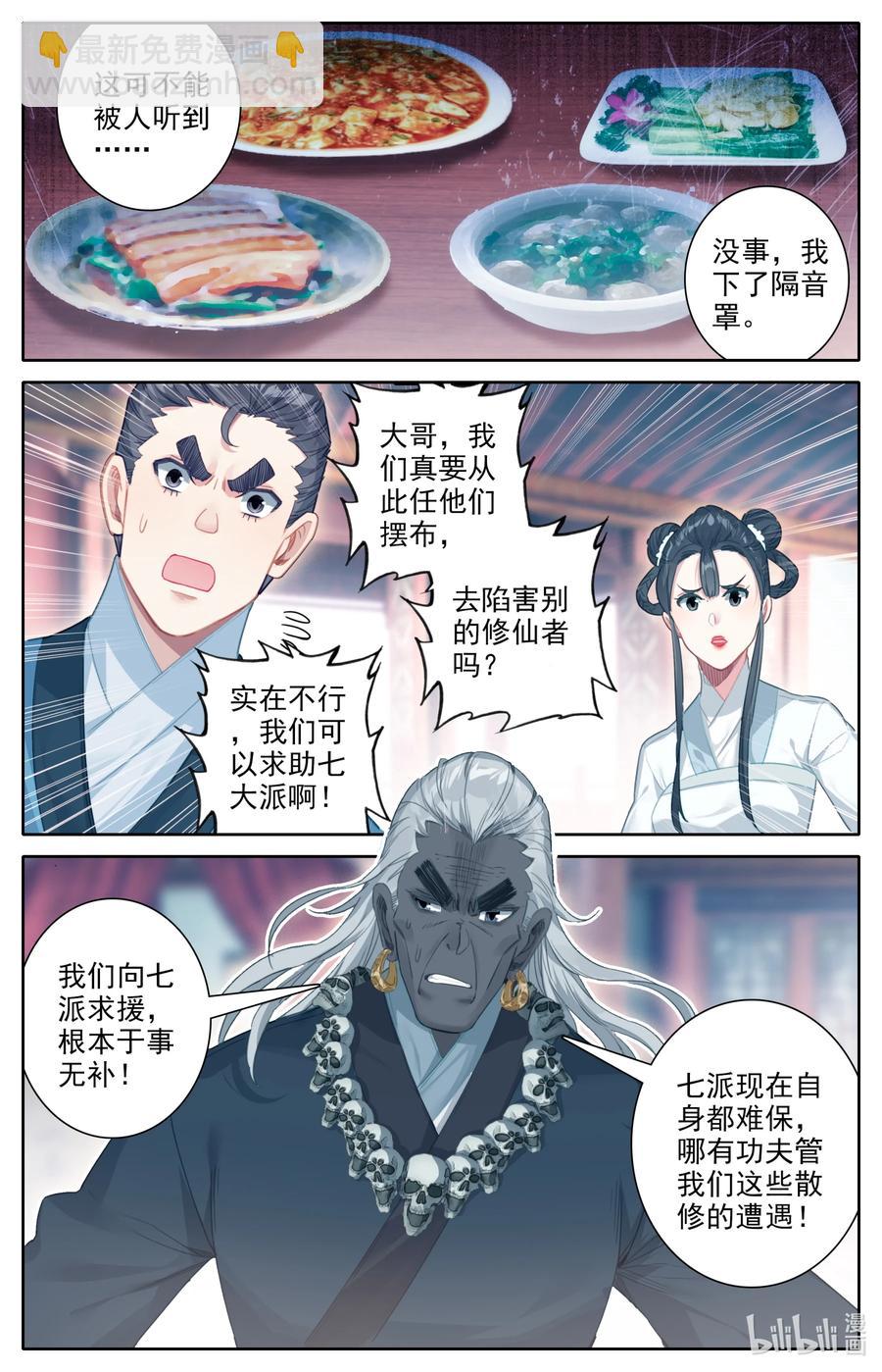 🍻凡人修仙传 140 蒙山五友 第2页