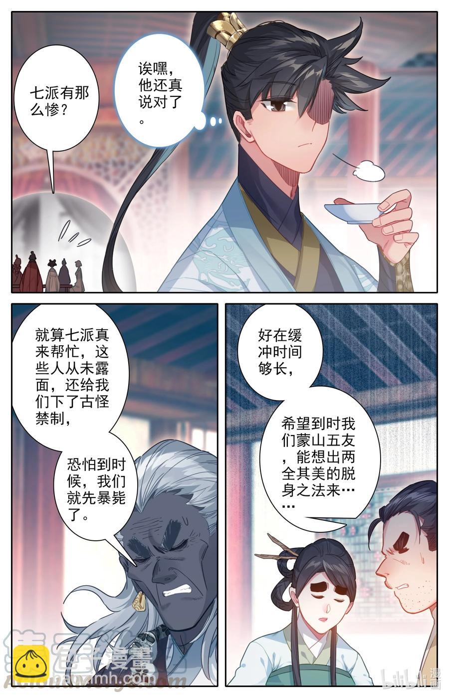 🍻凡人修仙传 140 蒙山五友 第3页