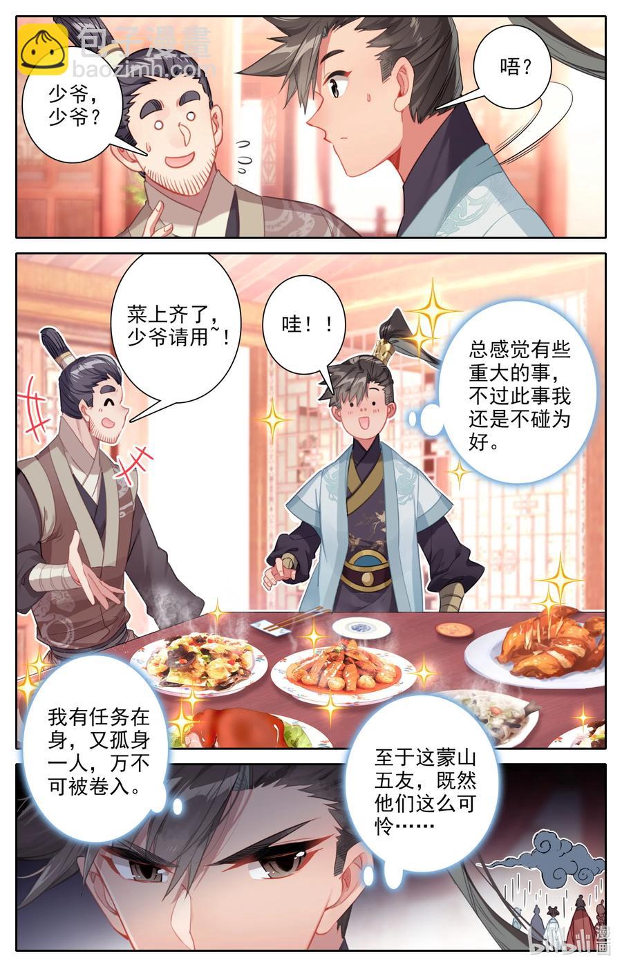 🍻凡人修仙传 140 蒙山五友 第4页