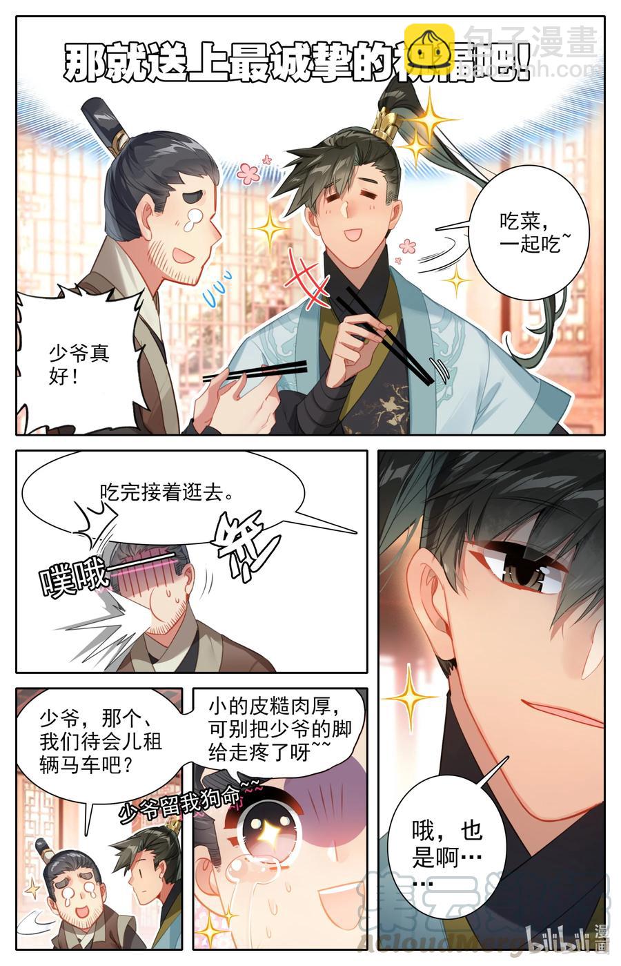 🍻凡人修仙传 140 蒙山五友 第5页