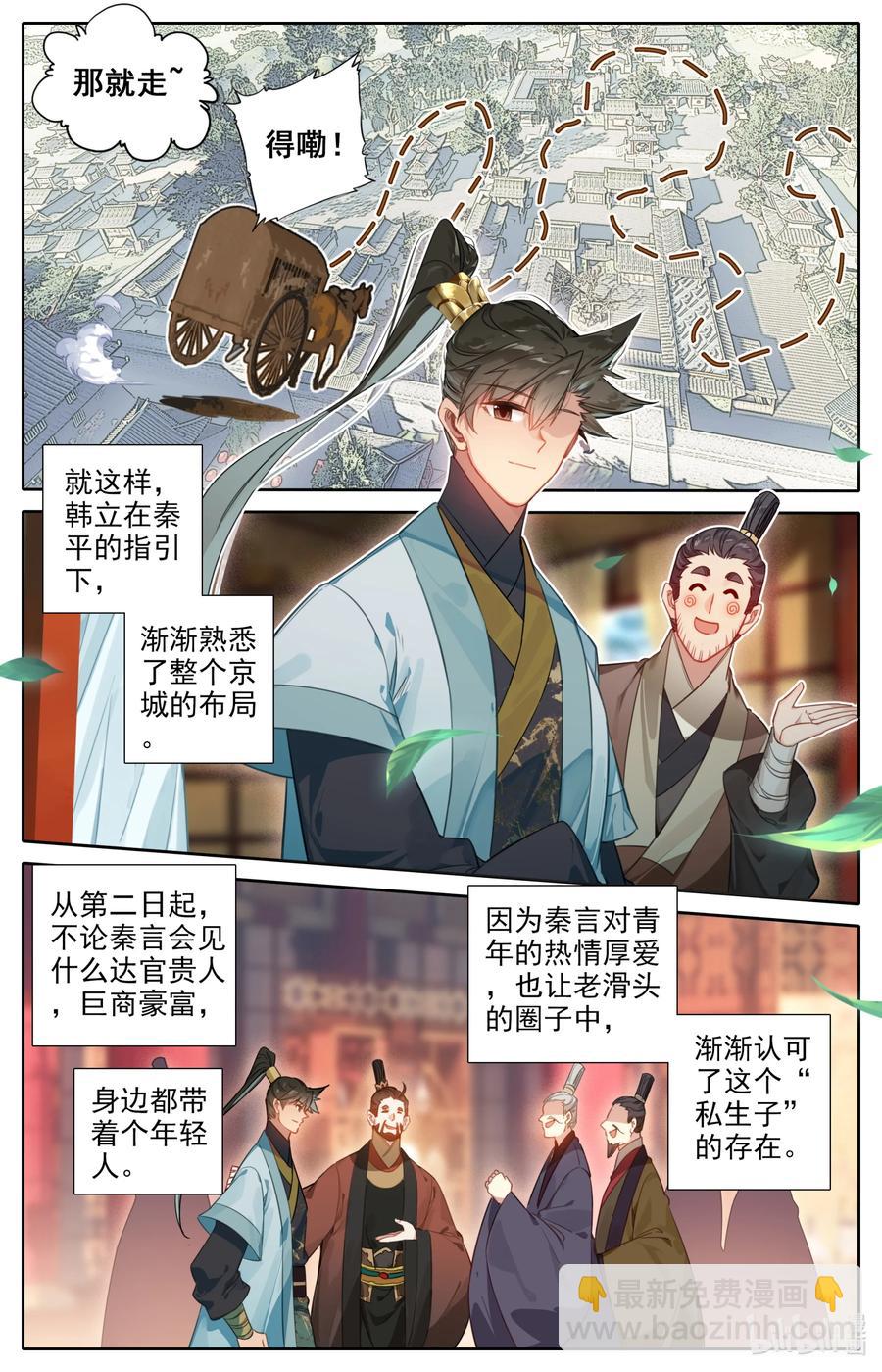 🍻凡人修仙传 140 蒙山五友 第6页