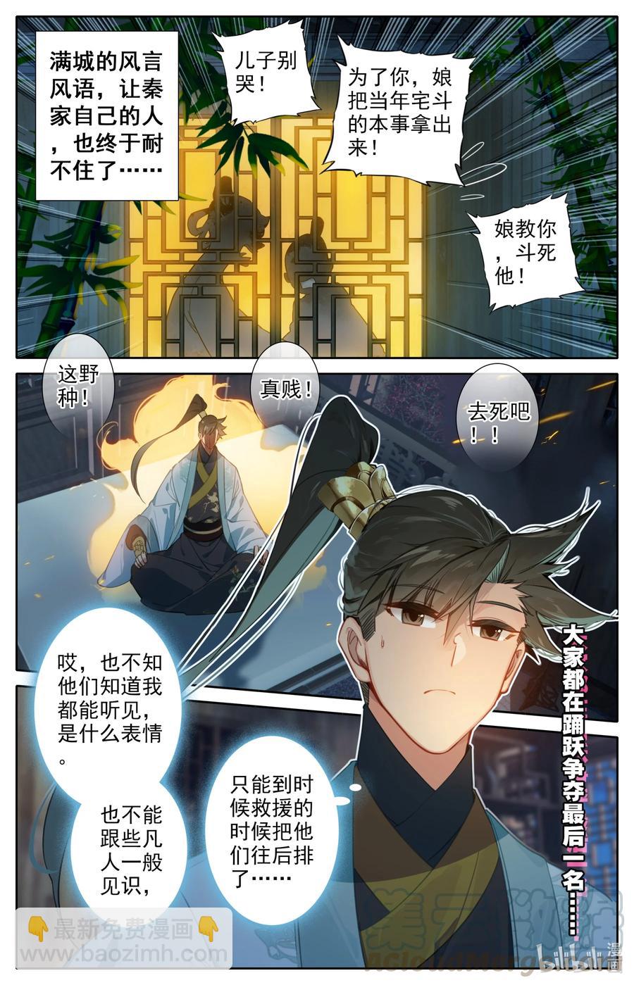 🍻凡人修仙传 140 蒙山五友 第7页