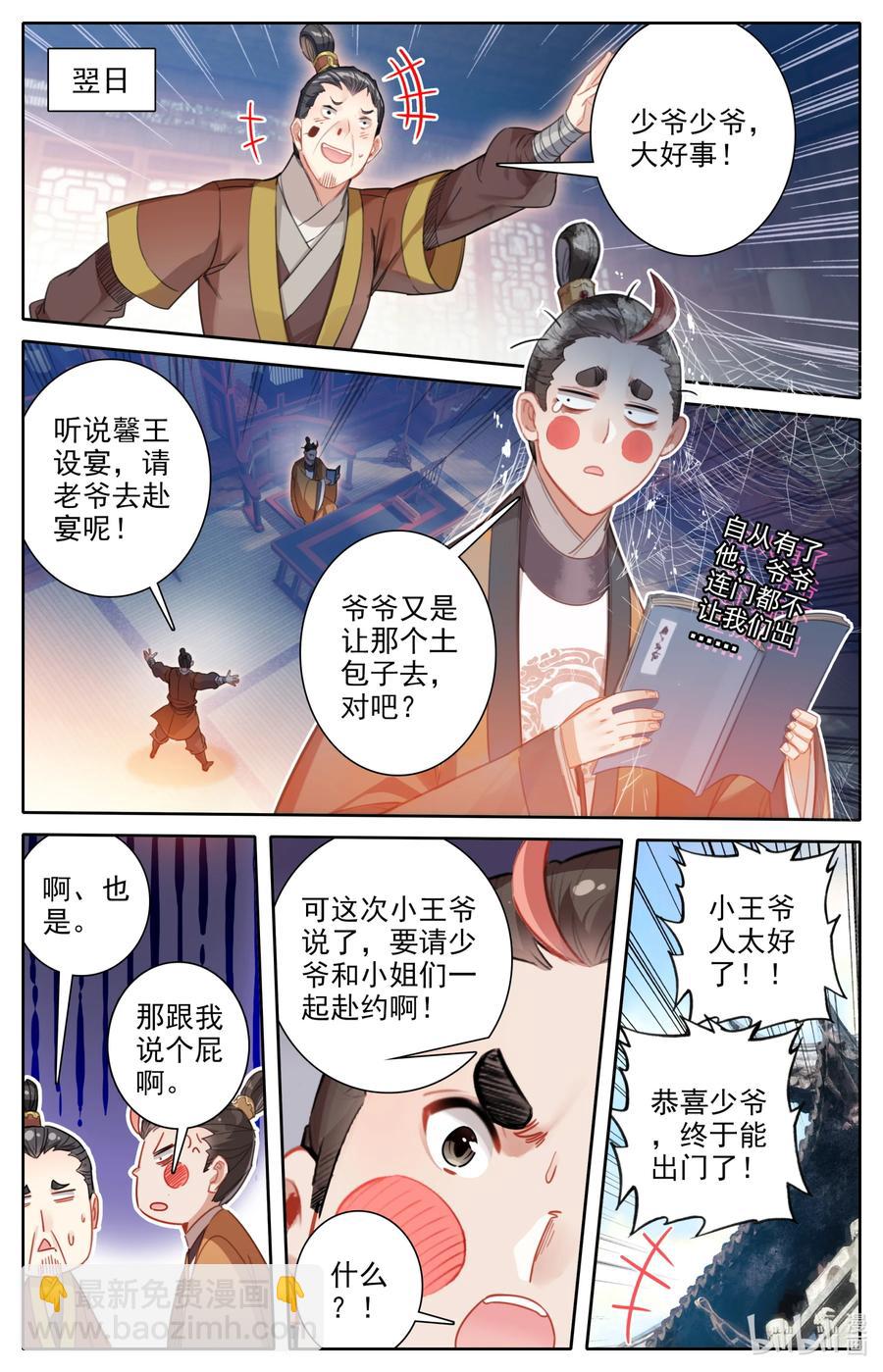 🍻凡人修仙传 140 蒙山五友 第8页