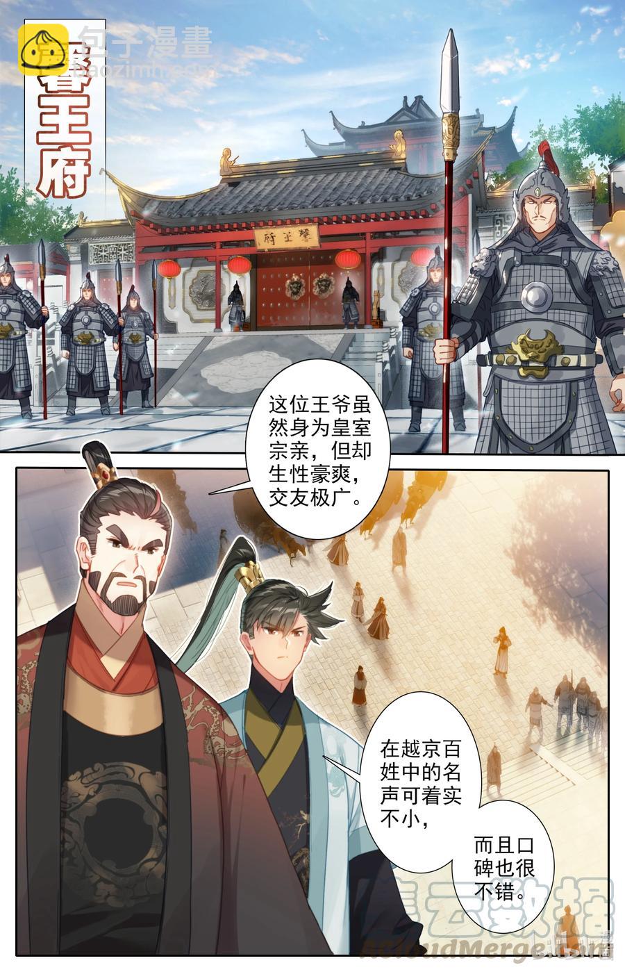 🍻凡人修仙传 140 蒙山五友 第9页