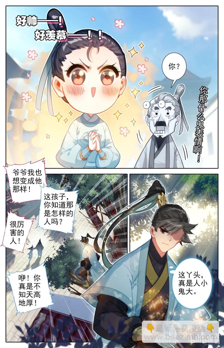 🍻凡人修仙传 142 鬼马爷孙 第10页