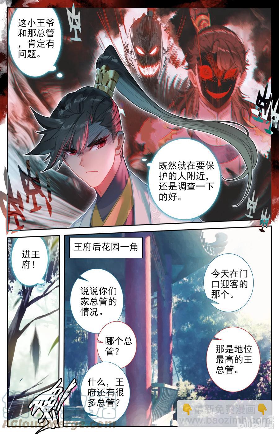 🍻凡人修仙传 142 鬼马爷孙 第11页