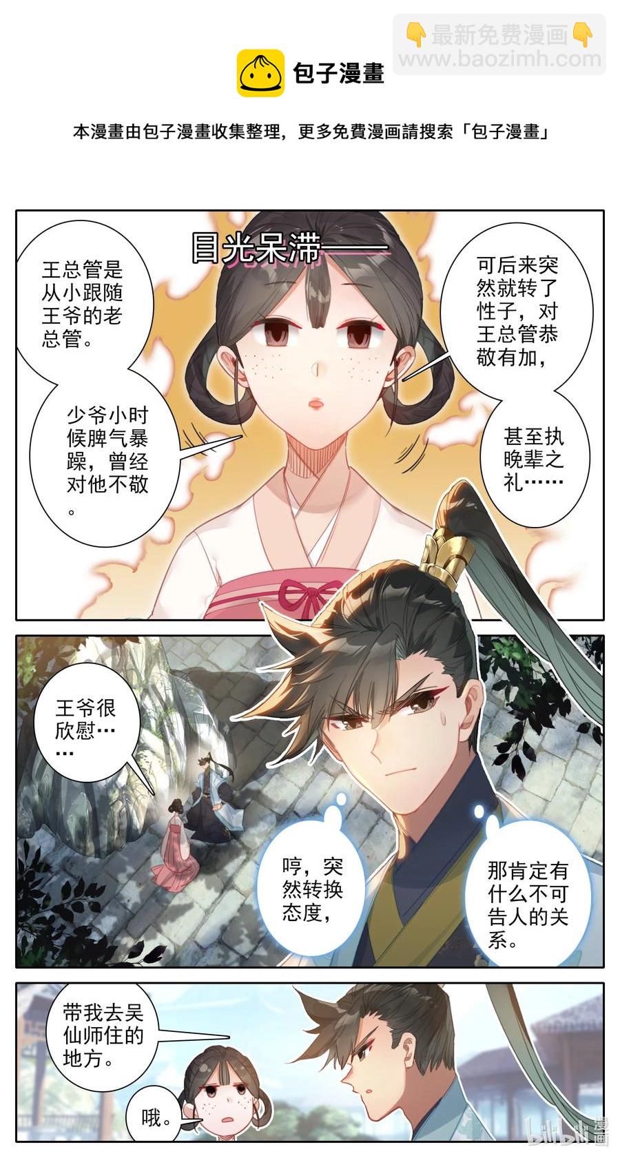 🍻凡人修仙传 142 鬼马爷孙 第12页