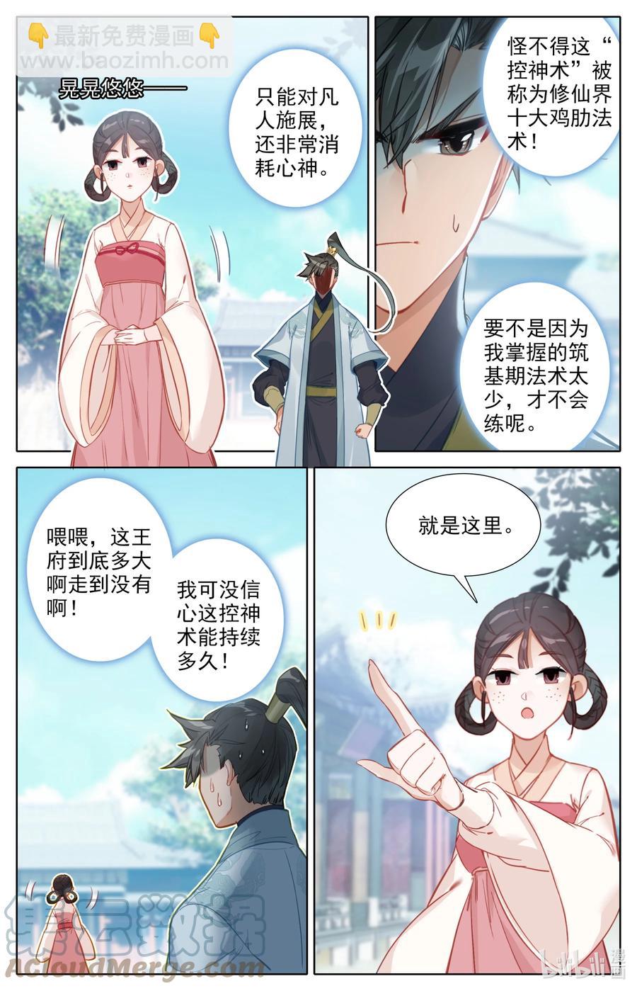 🍻凡人修仙传 142 鬼马爷孙 第13页
