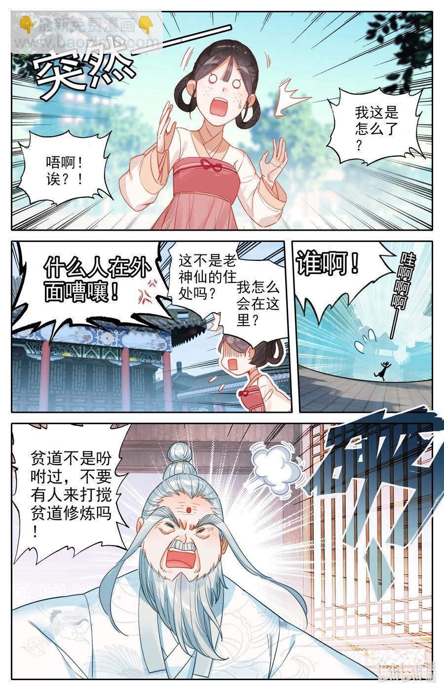 🍻凡人修仙传 142 鬼马爷孙 第14页