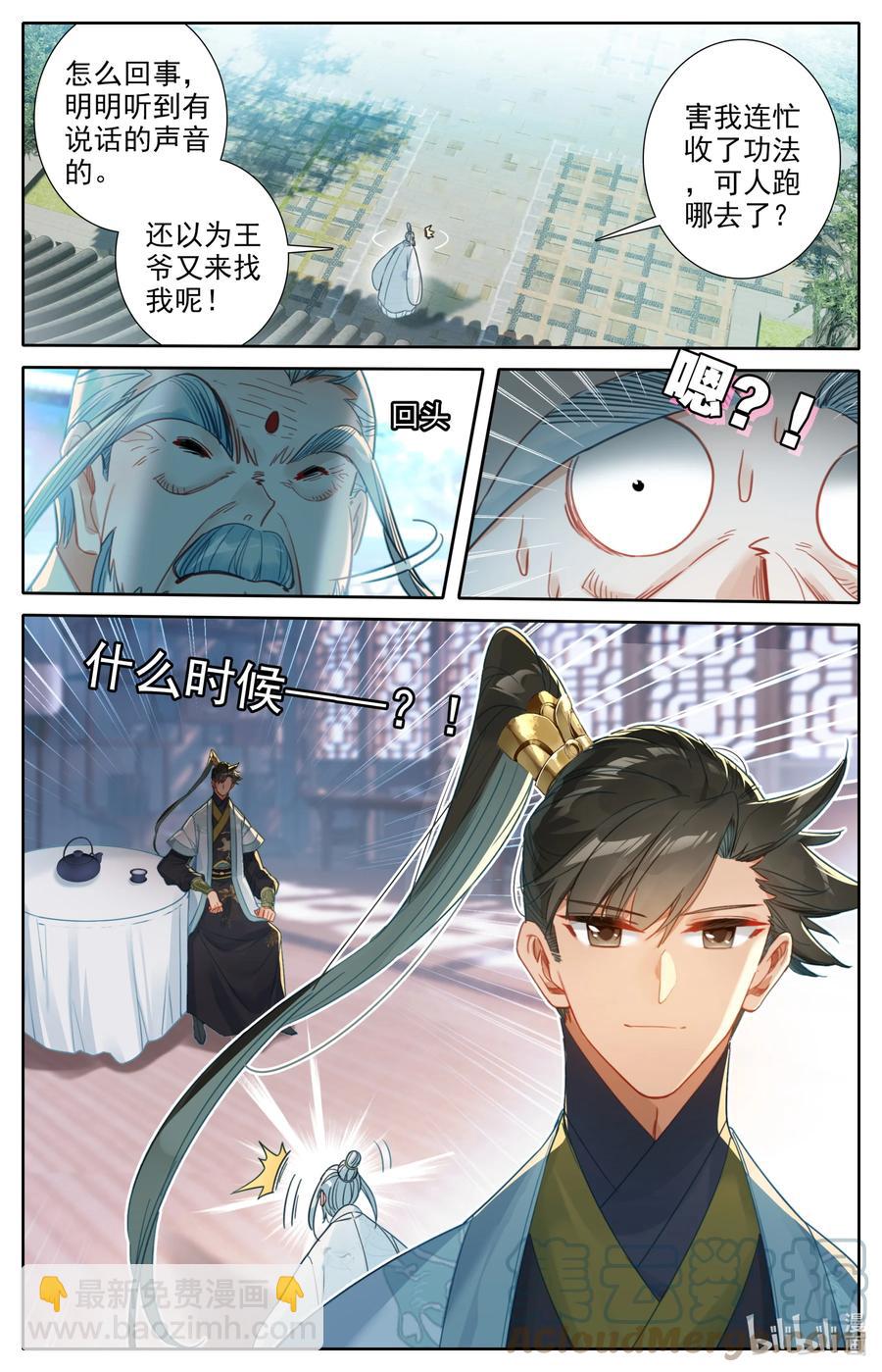 🍻凡人修仙传 142 鬼马爷孙 第15页